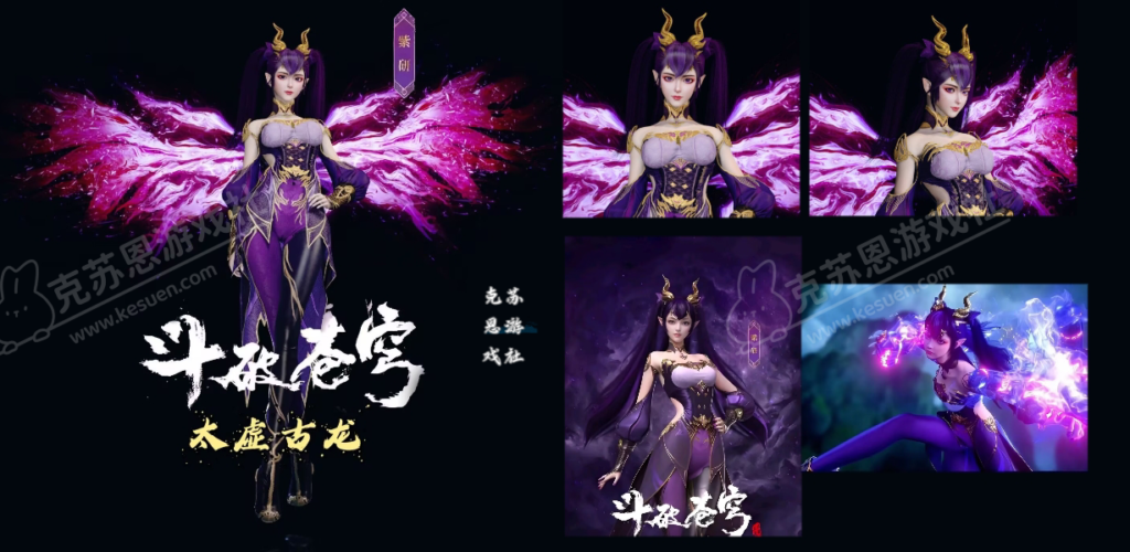 图片[2]-【售】【斗破苍穹】紫妍-太虚古龙 人物+服饰【国漫】-VAM®克苏恩资源社区