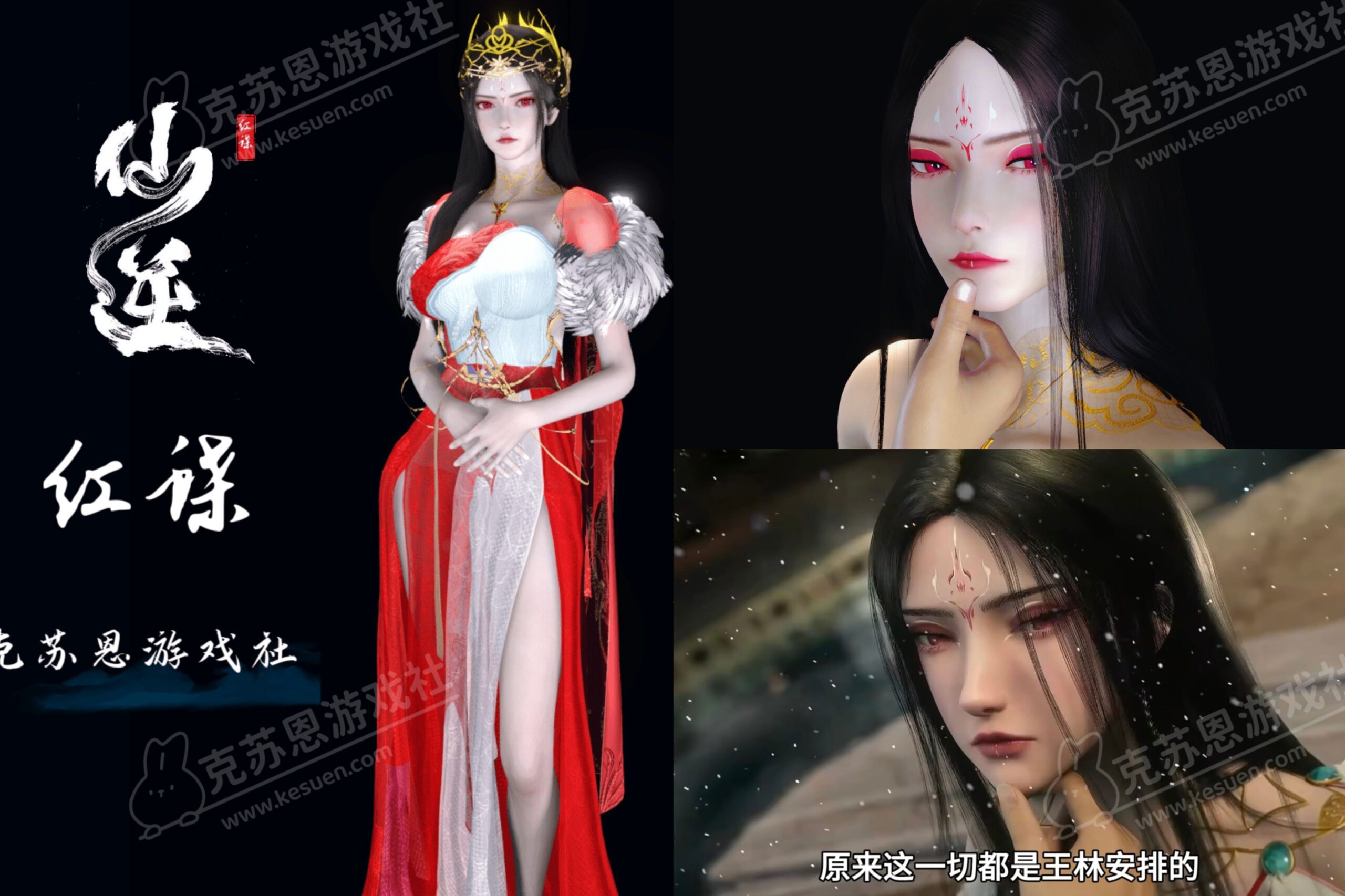 图片[2]-【售】【仙逆】红蝶+侍妾炉鼎【国漫】-VAM®克苏恩资源社区