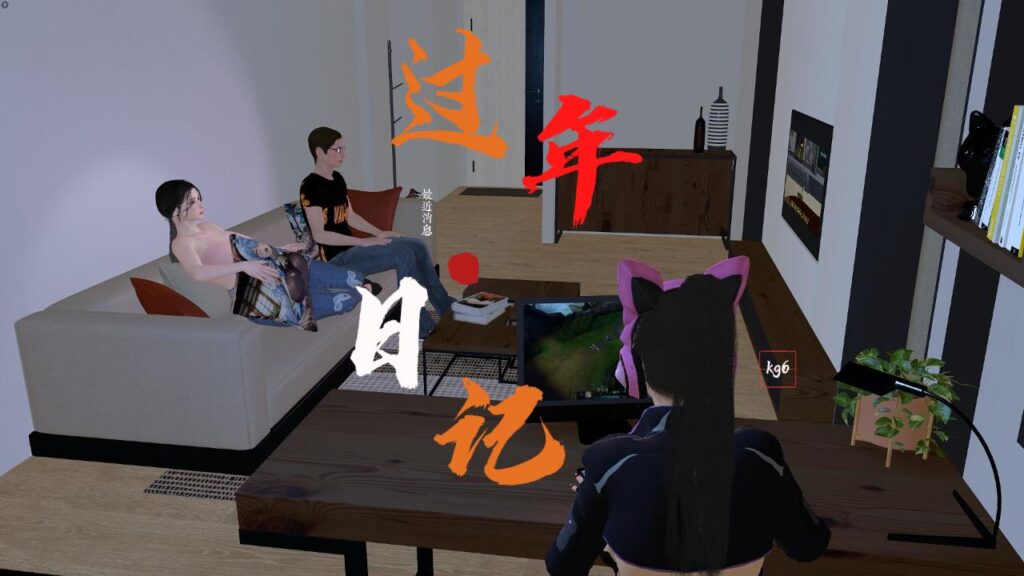 【自制】AKKL6.过年日记.试玩版-VAM®克苏恩资源社区